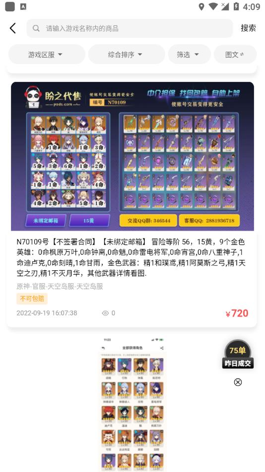 盼之代售app下载(游戏交易平台)