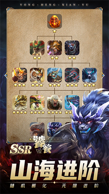 悟空修仙传手游