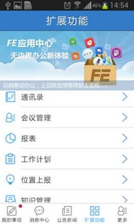 业务协作平台