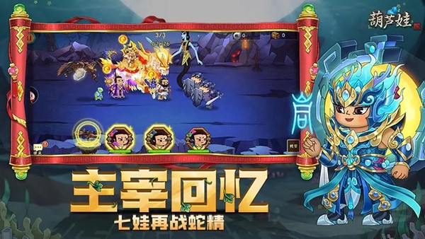 葫芦娃手游2024最新版