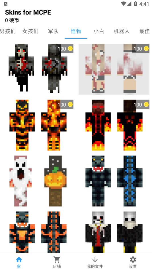 我的世界皮肤便携版下载安装(Skins for MCPE)