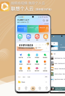 联想个人云app