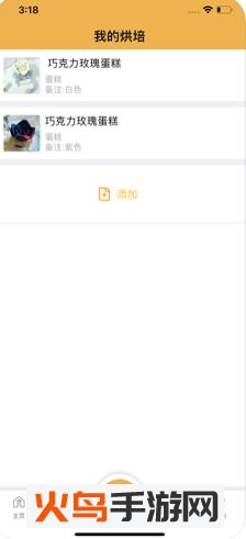 烘焙帮app