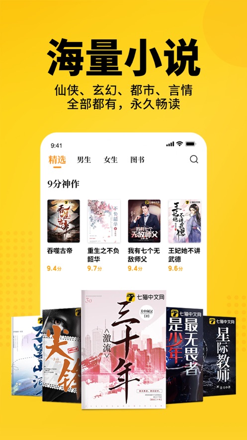 七猫小说app下载安装2023(七猫免费小说)