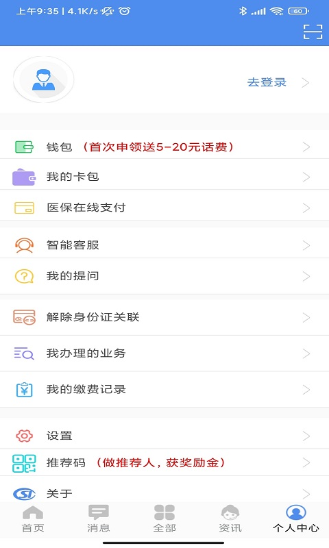 民生山西安卓版
