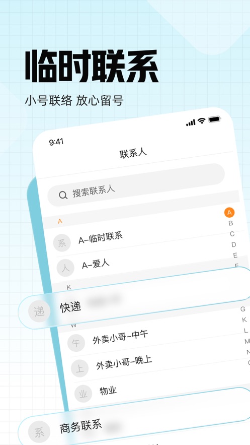 联通小号app