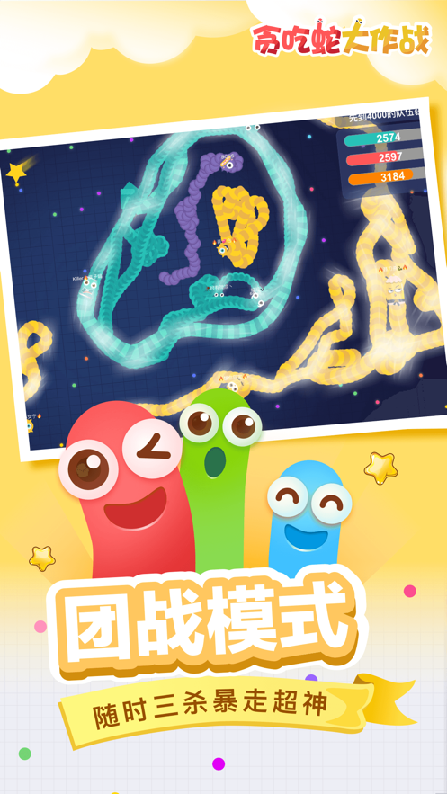贪吃蛇大作战免费版下载-贪吃蛇大作战免费版安卓下载v5.1.10