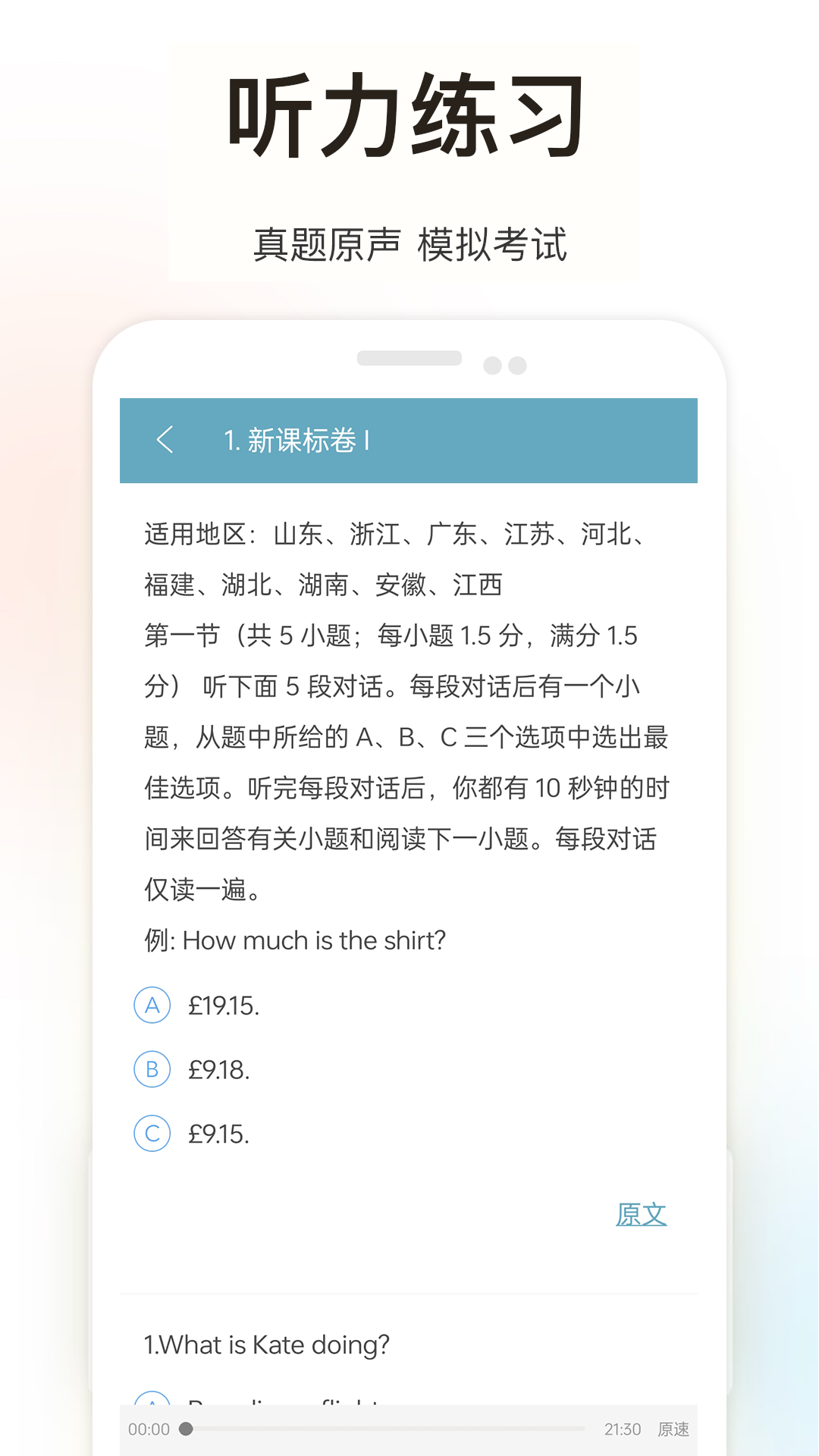 新课标高中英语助手安卓版