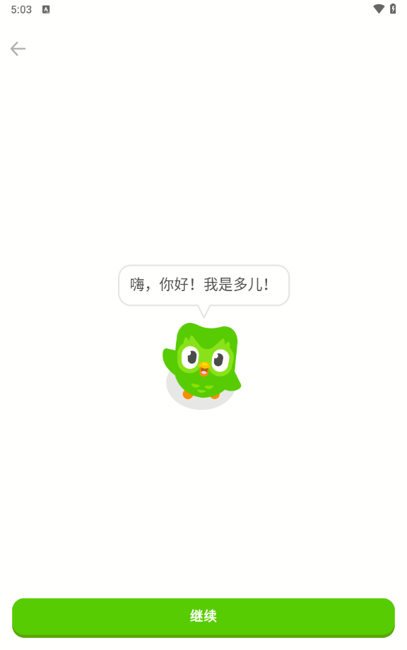 多邻国2025最新版