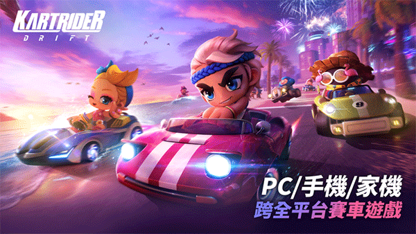 跑跑卡丁车漂移(KartRider: Drift)