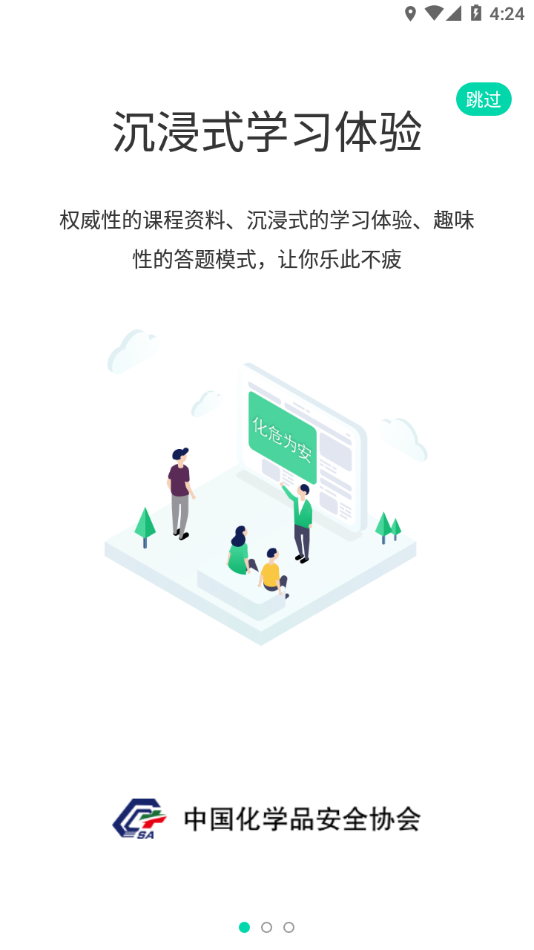 化危为安app下载