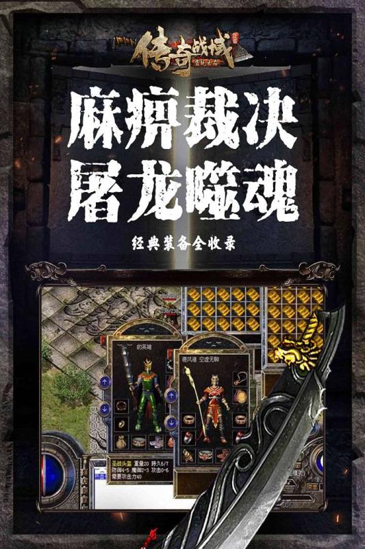 传奇战域手游下载
