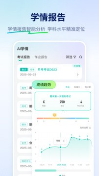 智学网安卓版