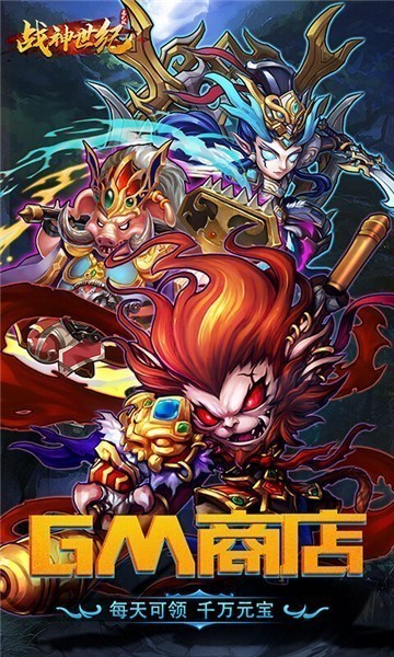 战神世纪商城版