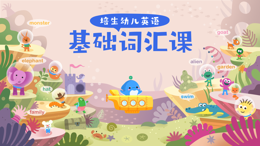 海豚儿童英语app