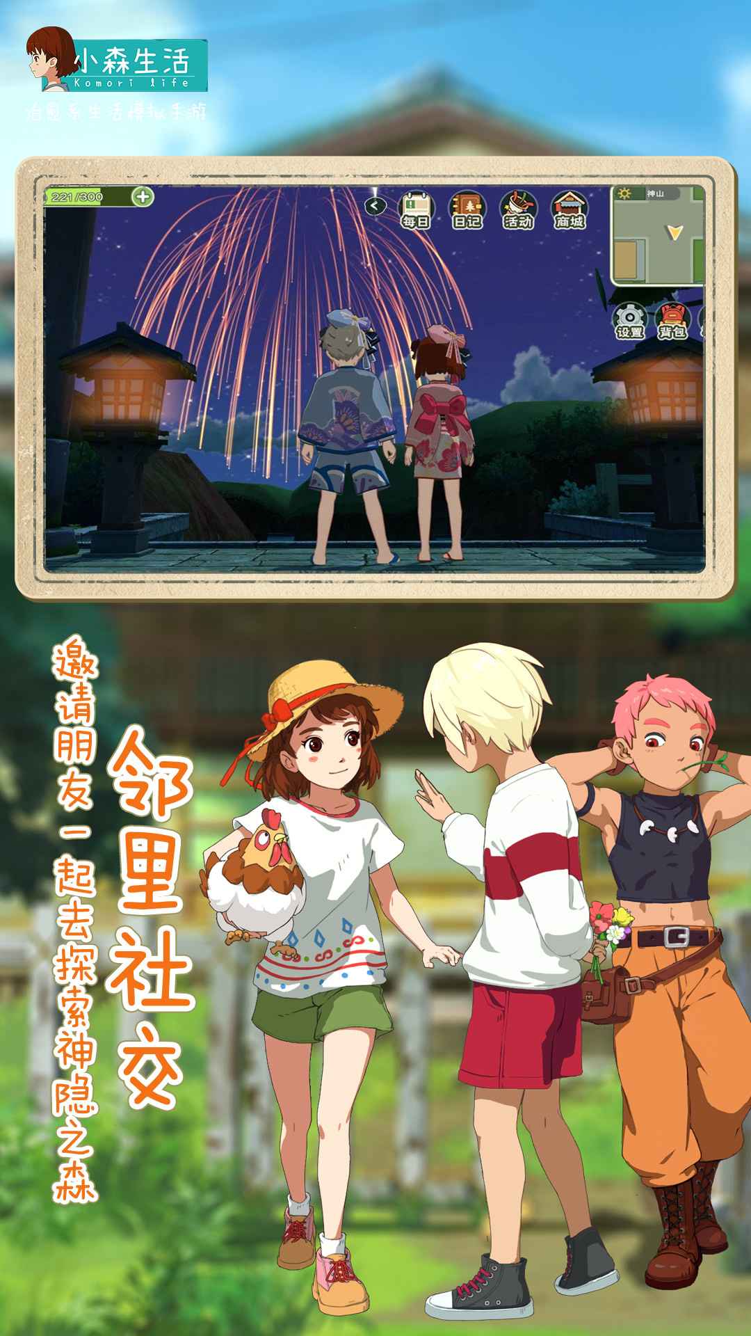小森生活新版