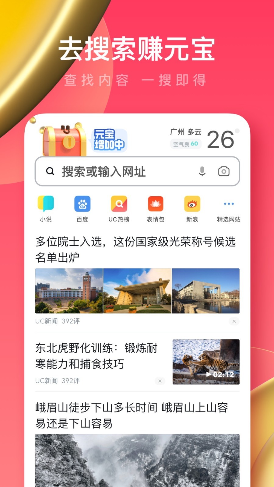 UC浏览器极速版安卓版