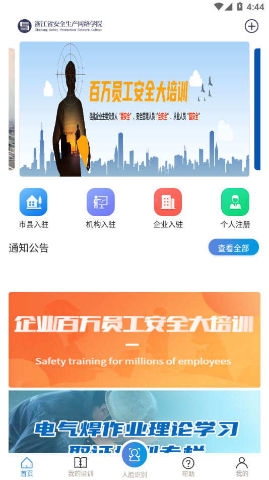 安全学院app2023最新版