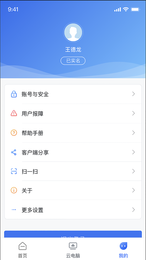 中国移动云电脑app