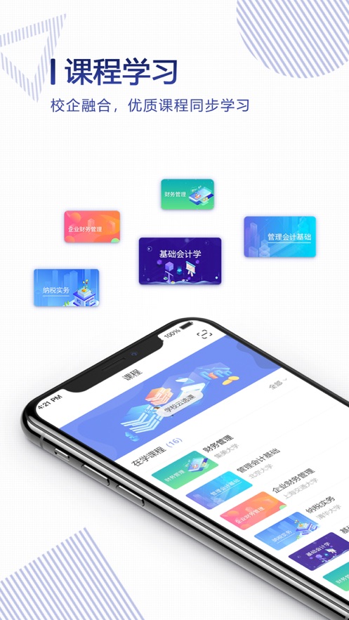 正保云课堂app下载