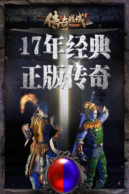 传奇战域手游下载
