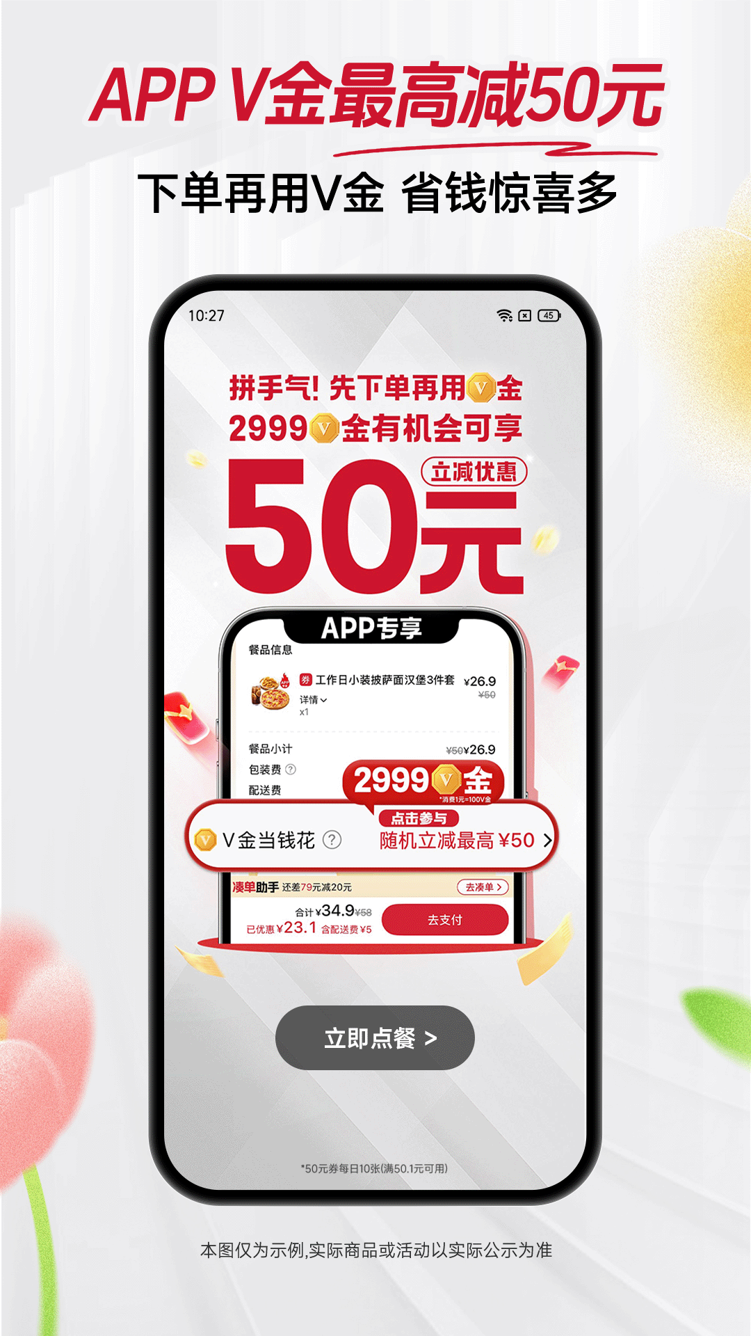 必胜客安卓版