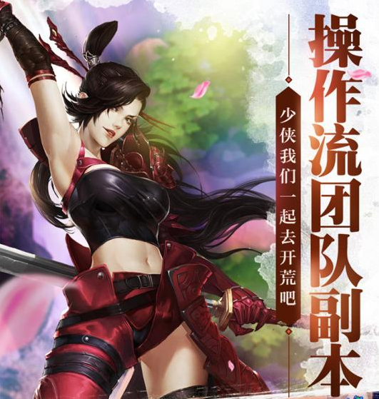 独步青云手游