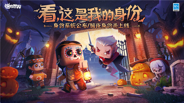 迷你世界官方版