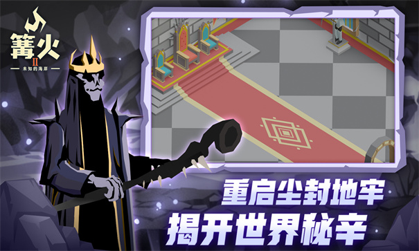 篝火2未知的海岸中文版