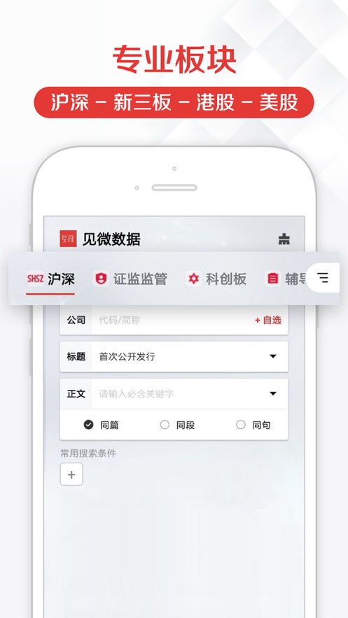 见微数据app下载