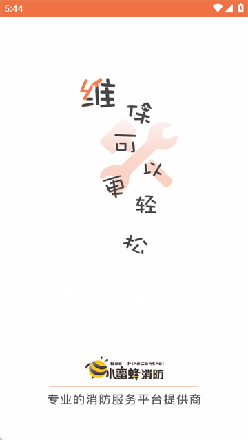 小蜜蜂消防app下载官方