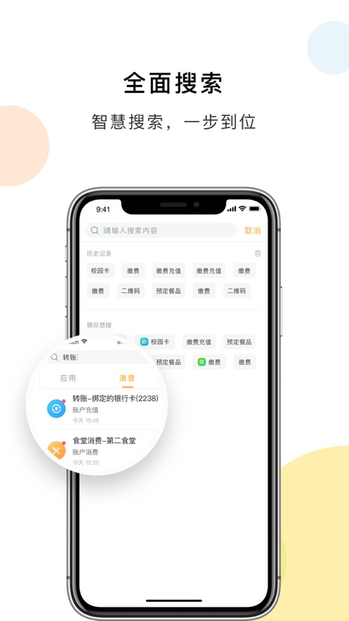 校园通app下载