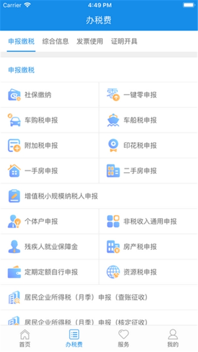 云南税务app