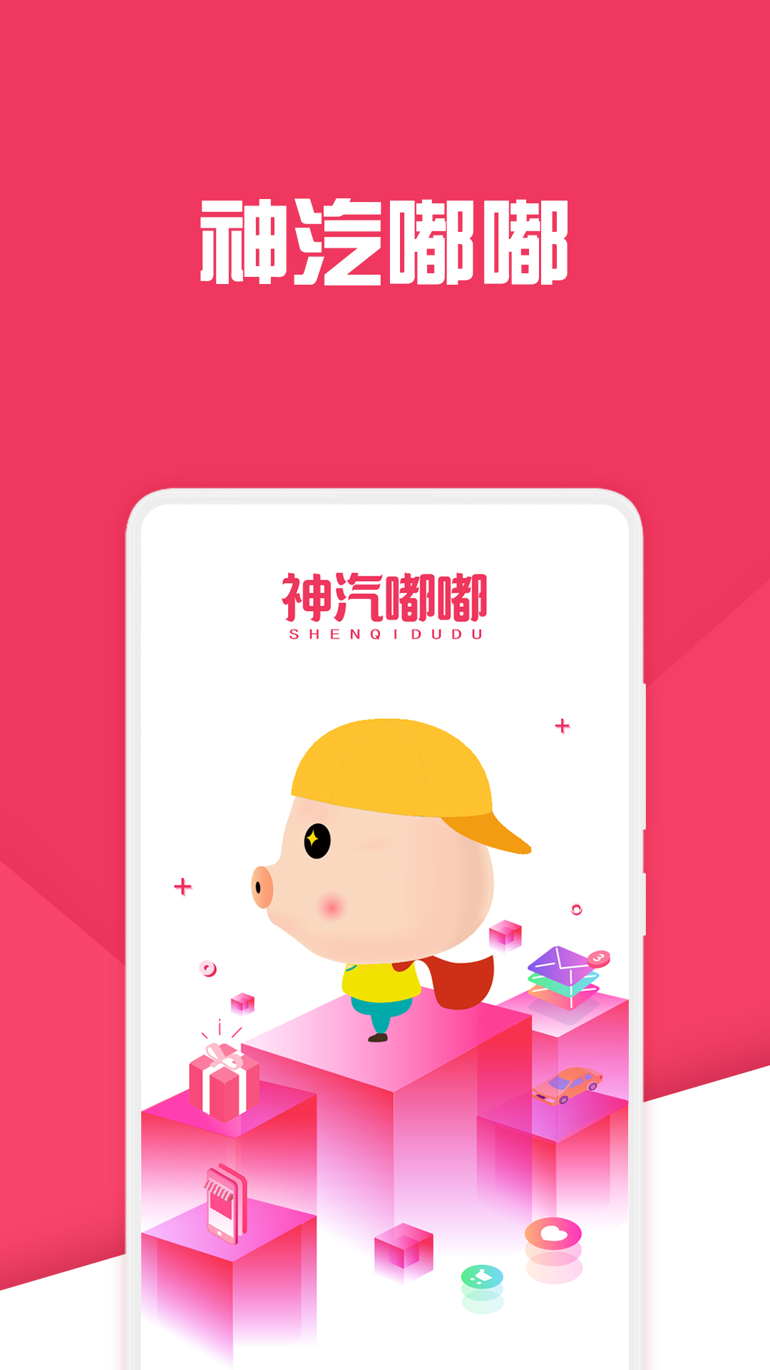 神汽链安卓版