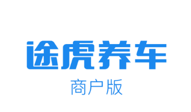途虎商户版下载app
