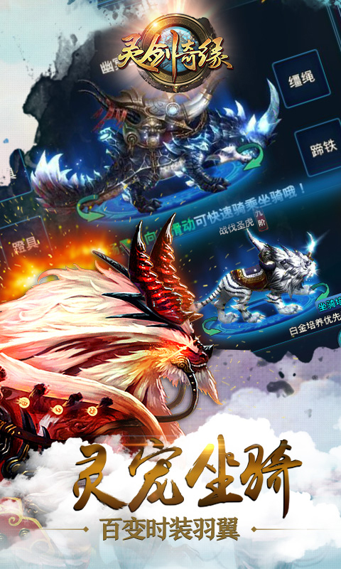 灵剑奇缘安卓版