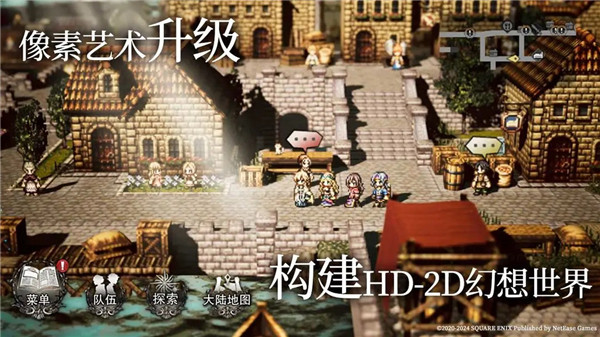 歧路旅人大陆的霸者手游官网版