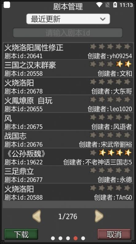 黎明三国手机版