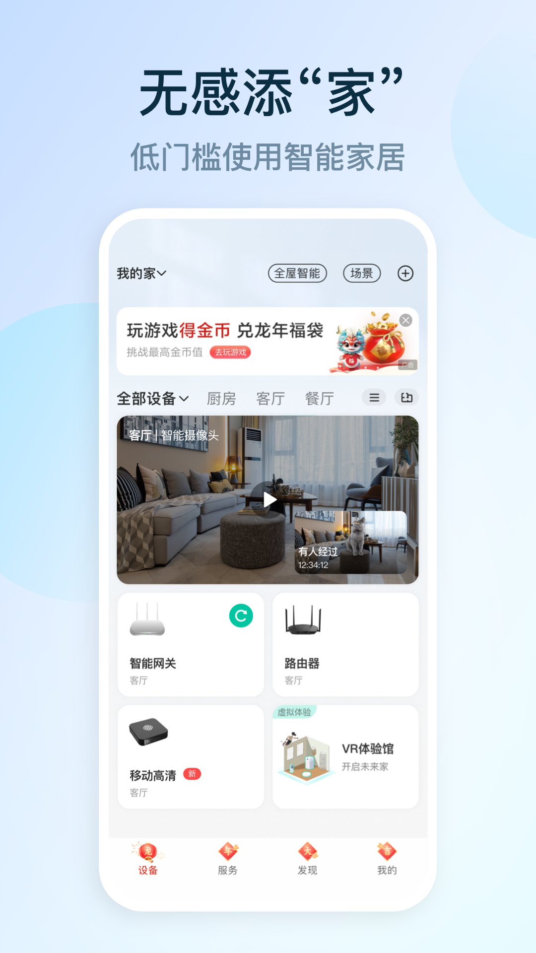 和家亲监控摄像头下载安装官方