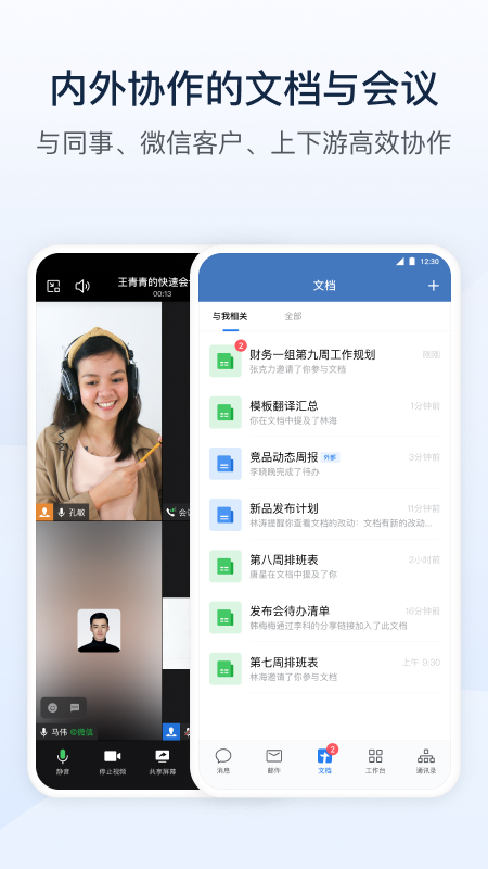 企业微信app下载安装