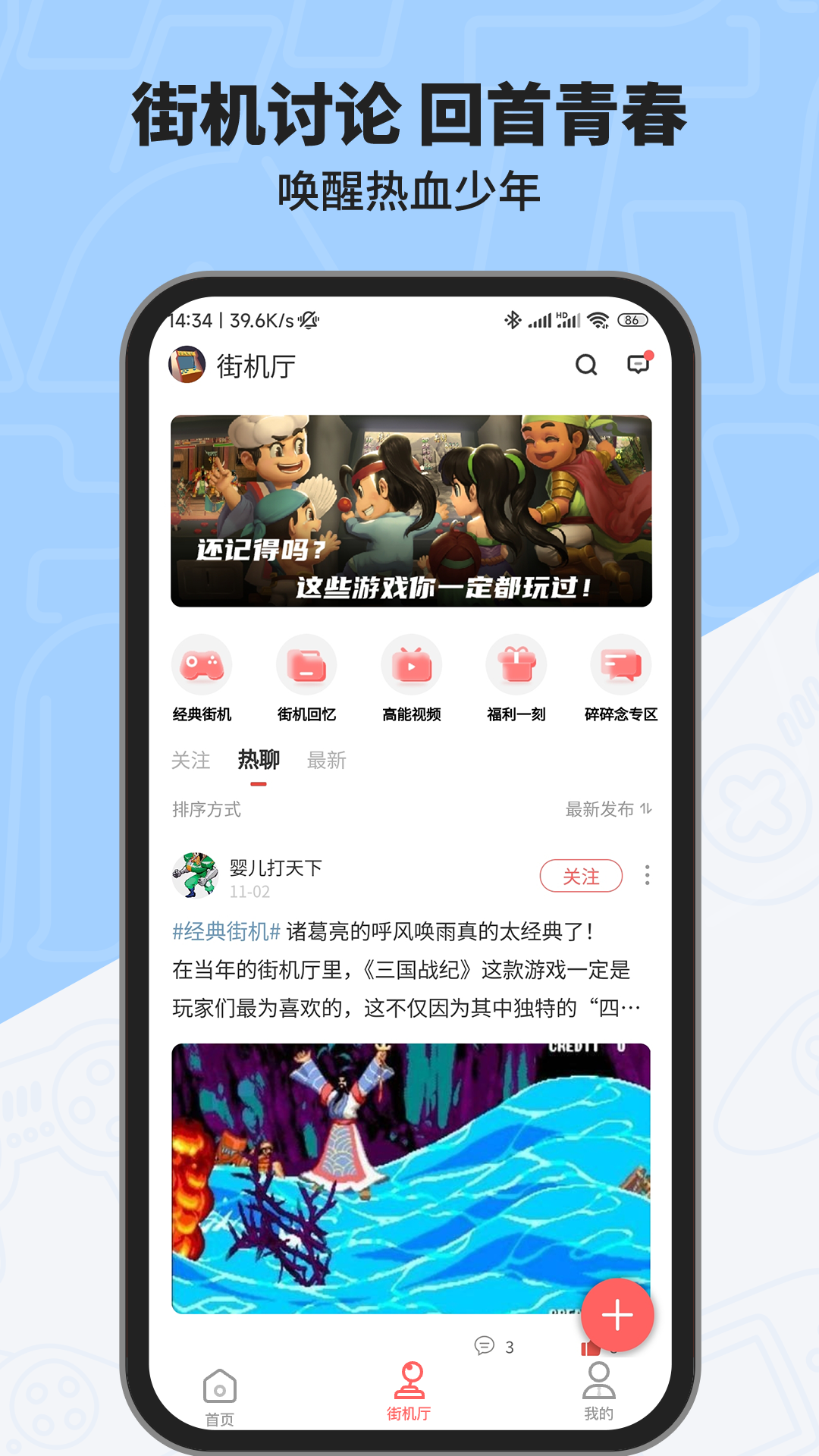 欢动游戏厅app下载
