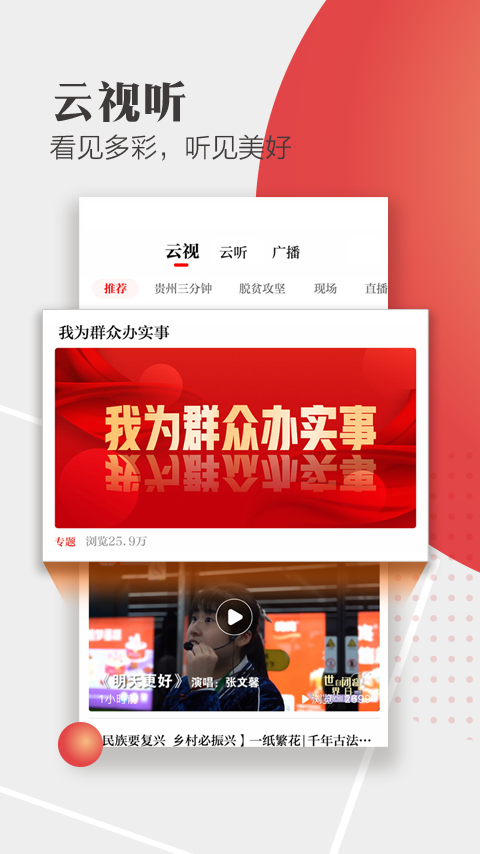 天眼新闻app下载安装