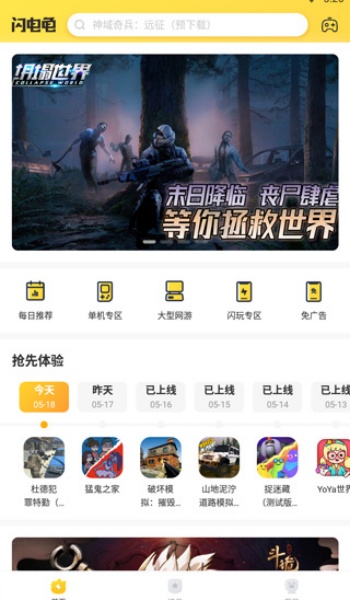 闪电龟app