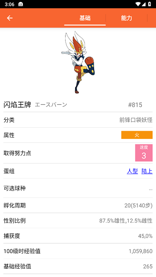 口袋图鉴2022官方版下载(PokeDex)
