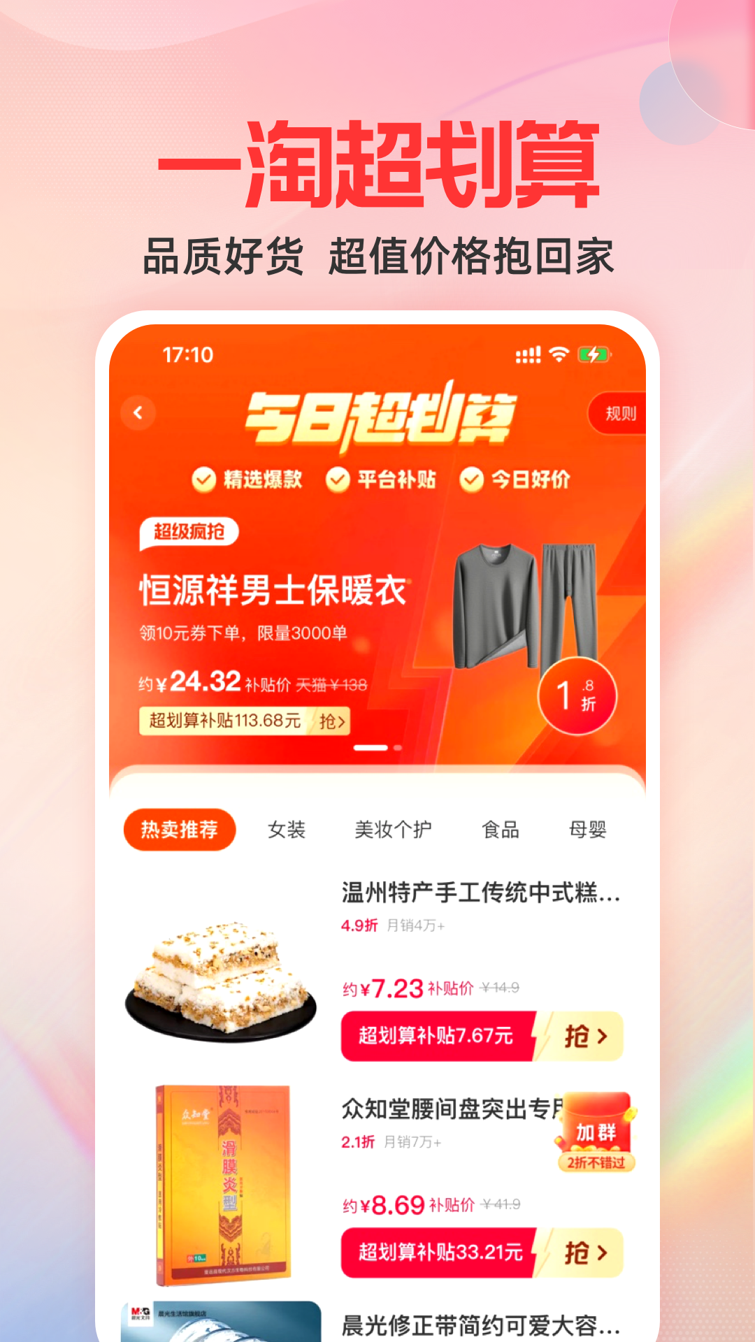 一淘app下载最新版本2023