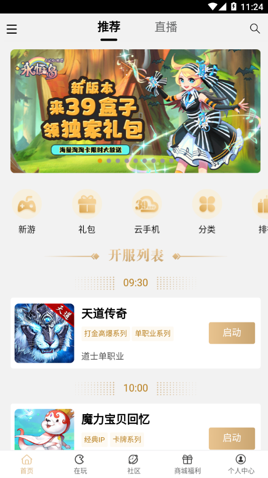 39游戏盒子app