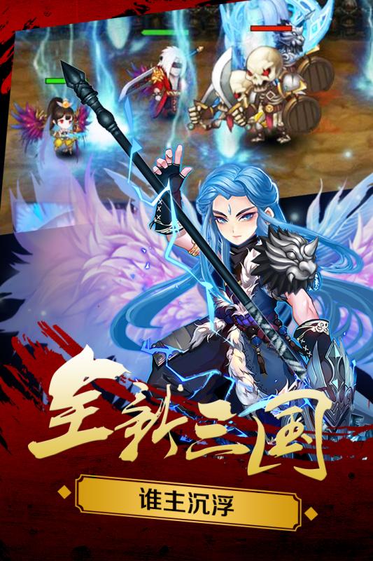 新三国魂官方最新版