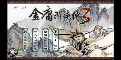 金庸群侠传