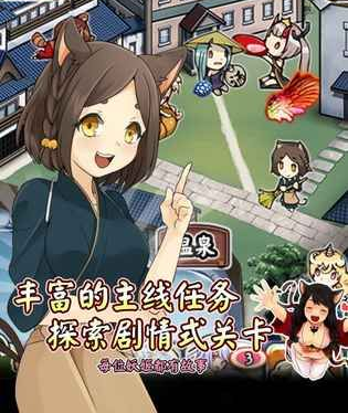 妖怪百姬手游