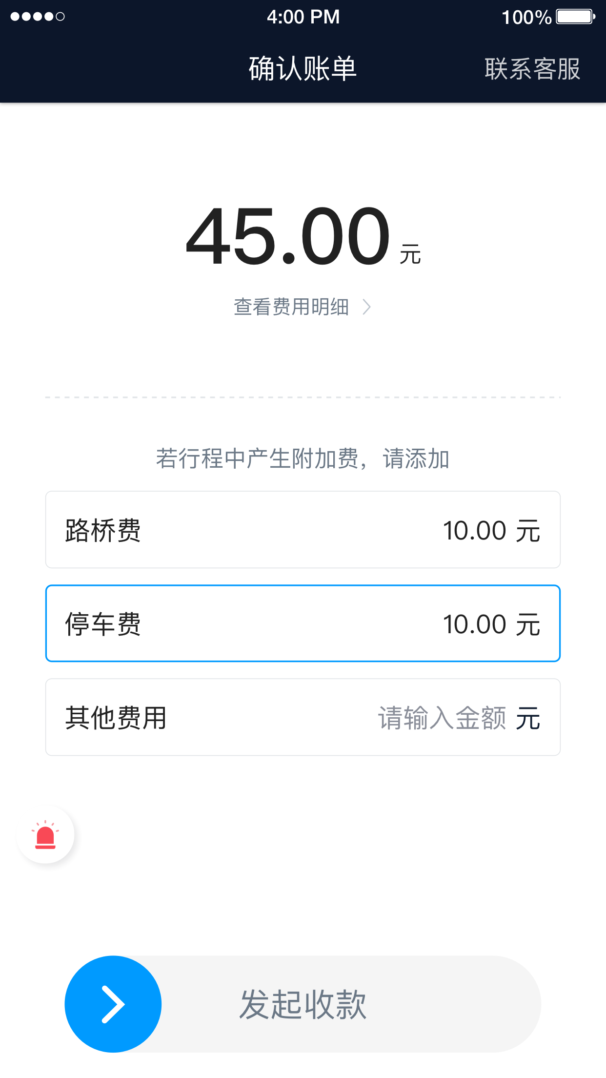 及时司机车主app下载